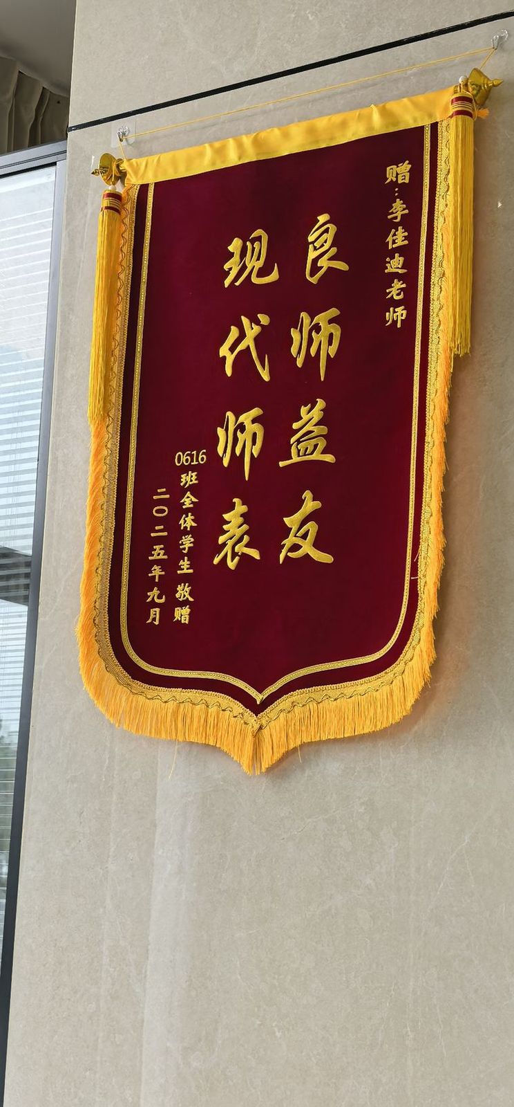 家长赠送锦旗：良师益友，现代师表