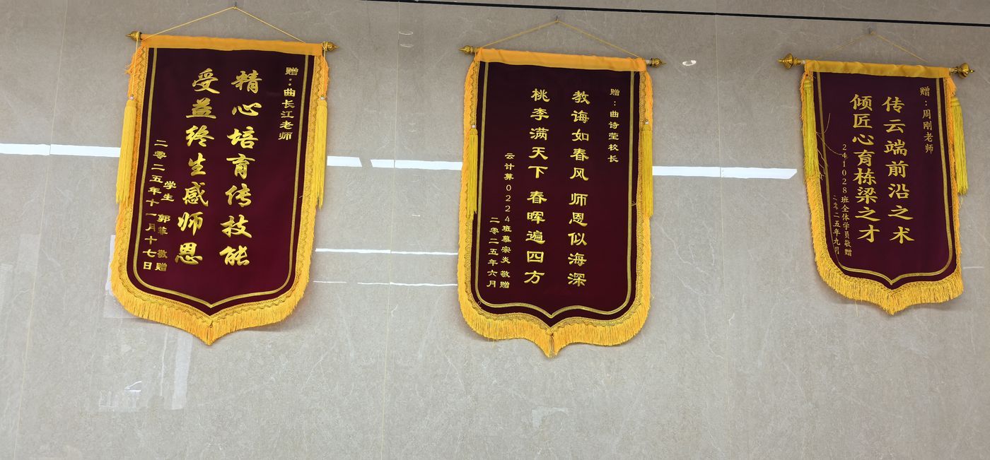 家长赠送锦旗：精心培育传技能，受益终生感师恩