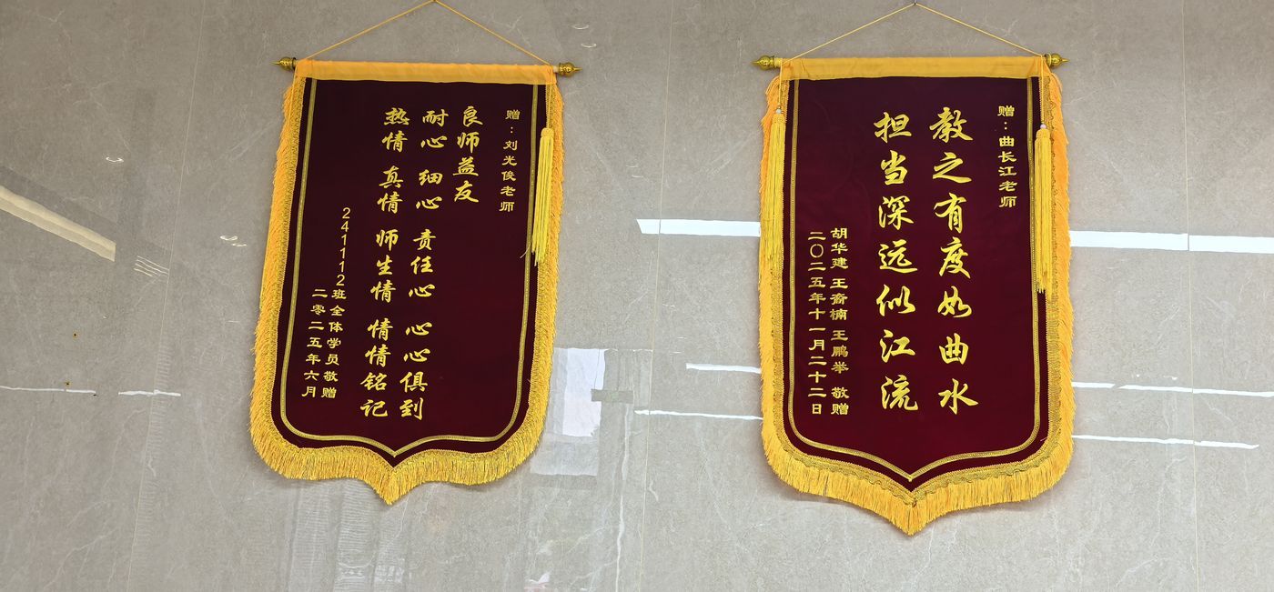 家长赠送锦旗：教诲如春风，师恩似海深
