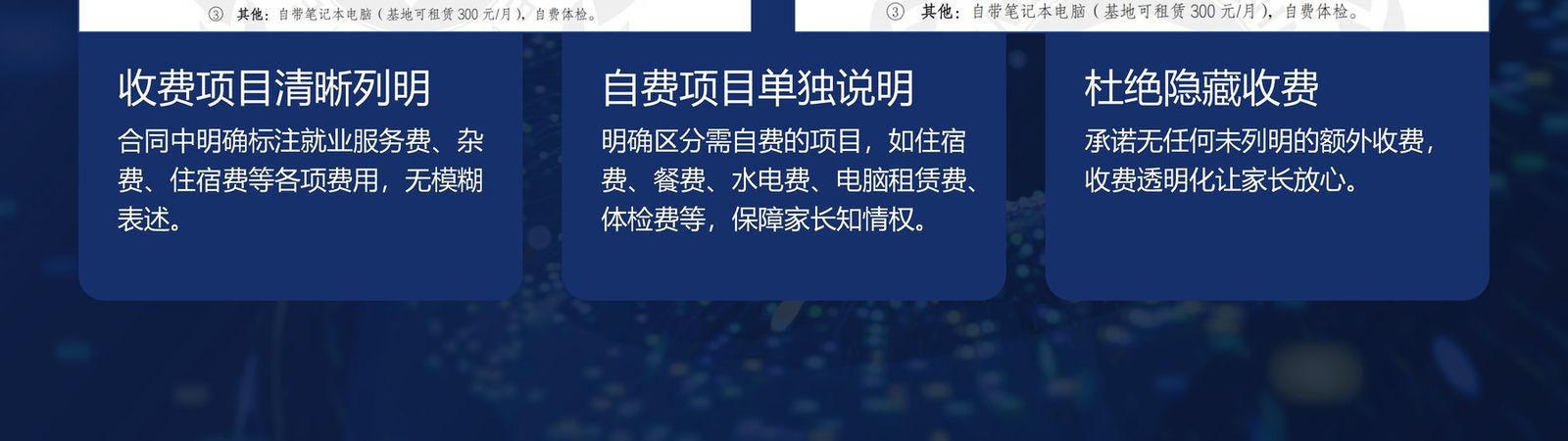 四大保障 1·下