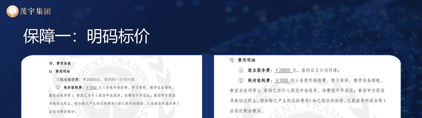 四大保障 1·上