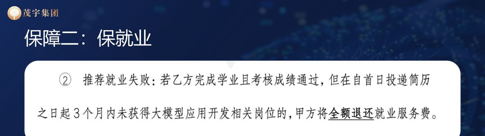 四大保障 2·上