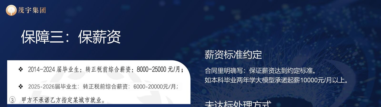 四大保障 3·上